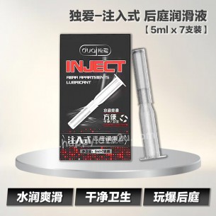 独爱-注入式 后庭润滑液【5ml x 7支装】